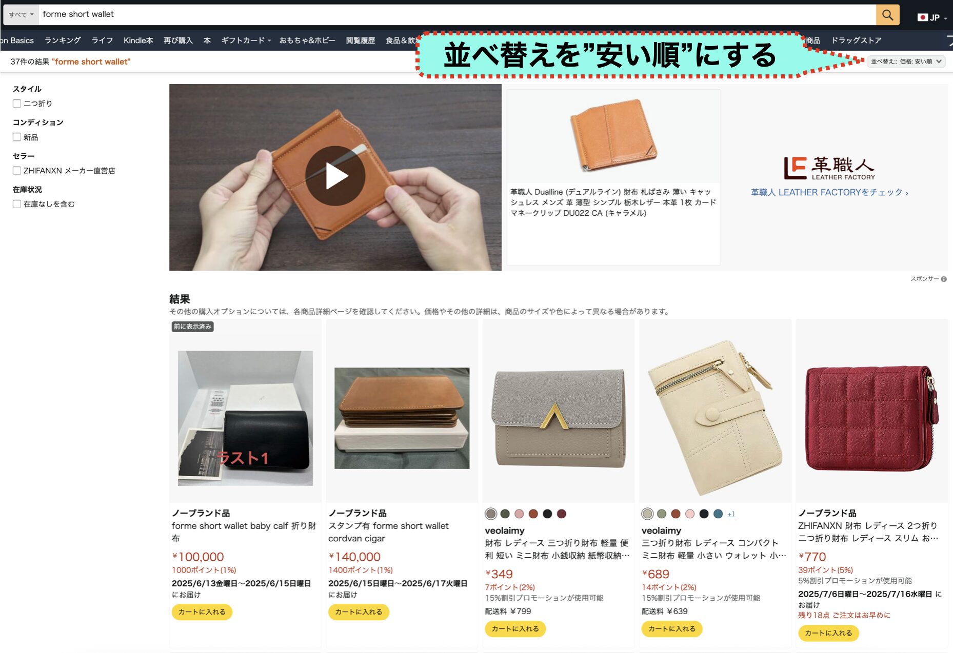 Amazonのforme short wallet
