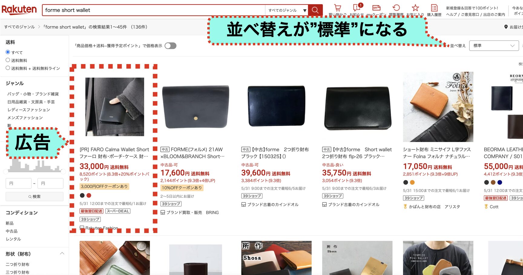 楽天市場のforme short wallet
