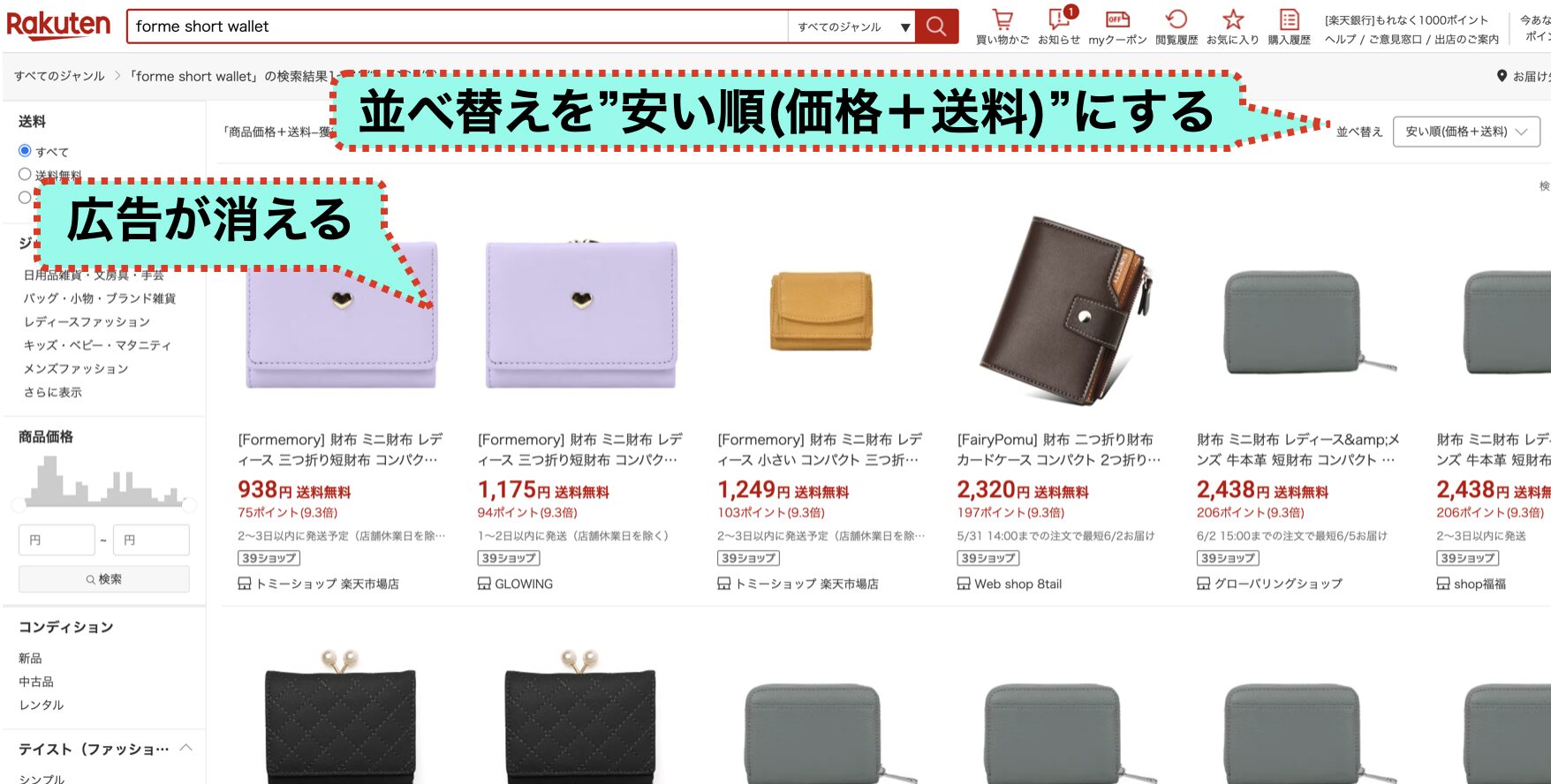 楽天市場のforme short wallet