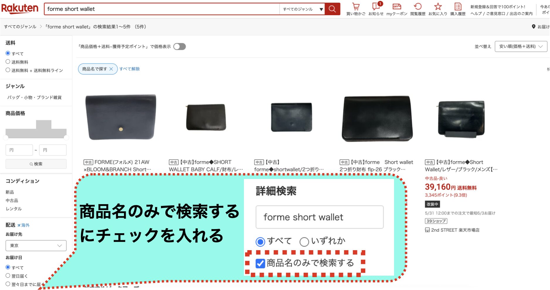 楽天市場のforme short wallet