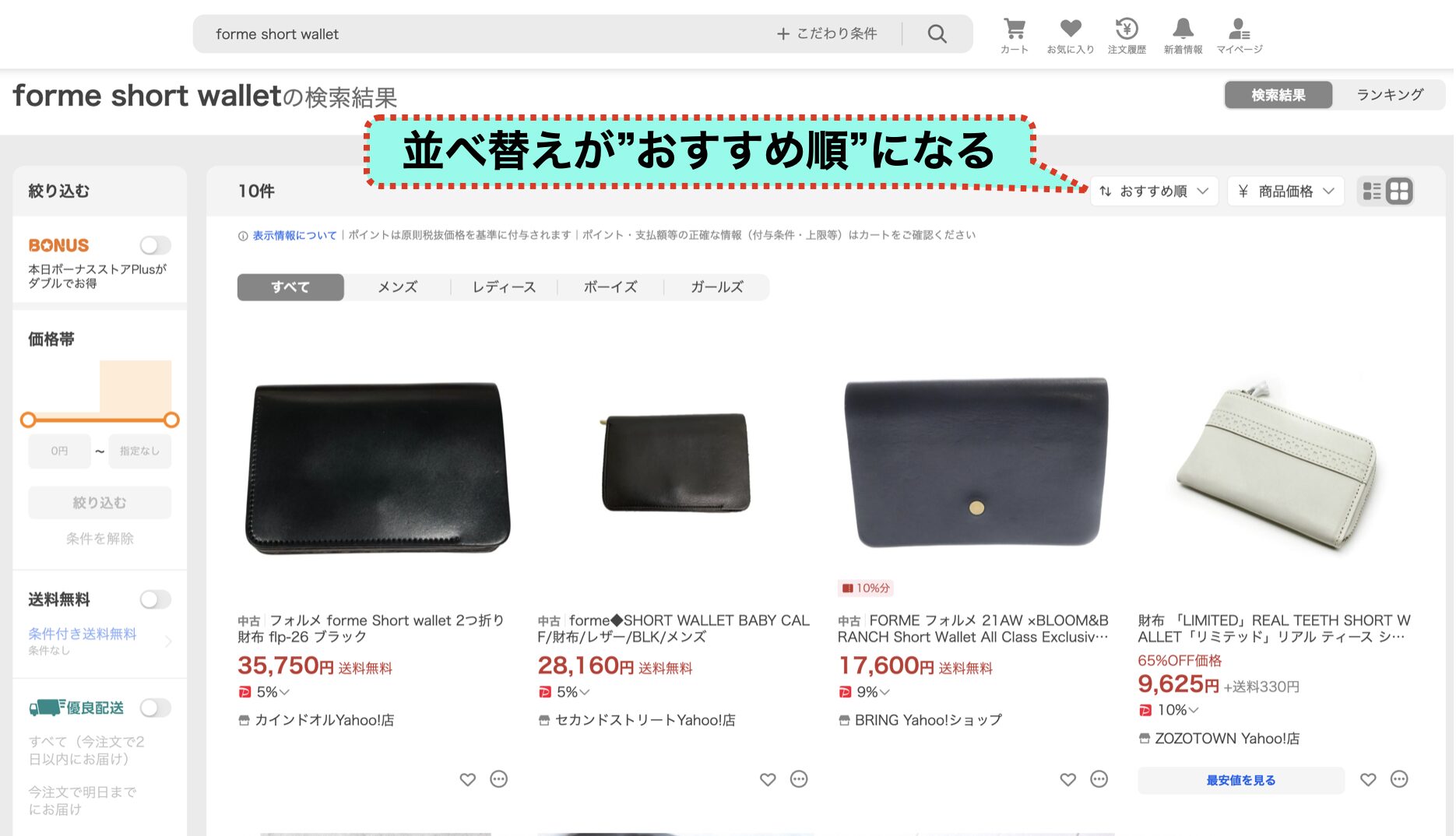 Yahoo!ショッピングのforme short wallet