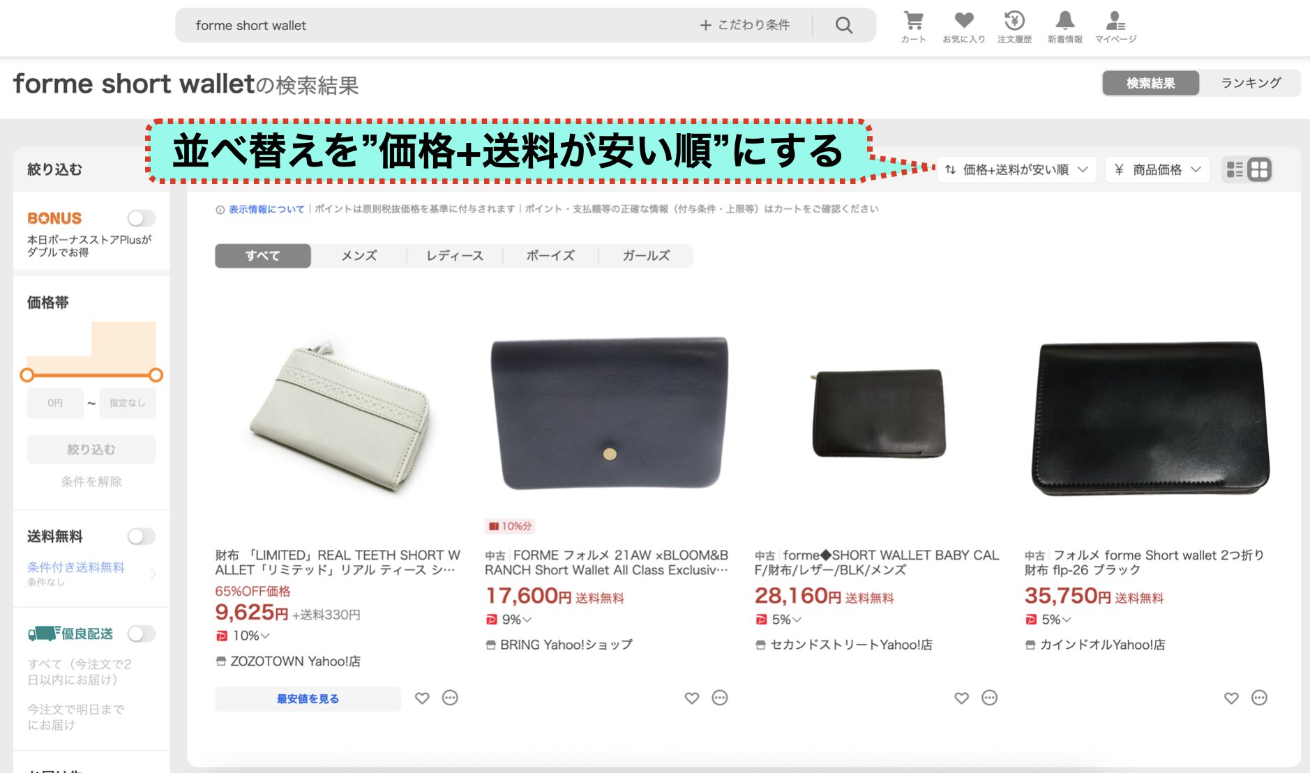 Yahoo!ショッピングのforme short wallet