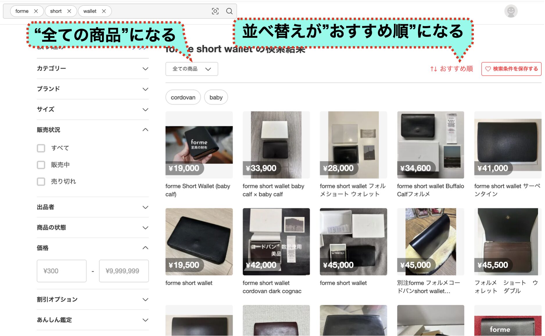メルカリのforme short wallet