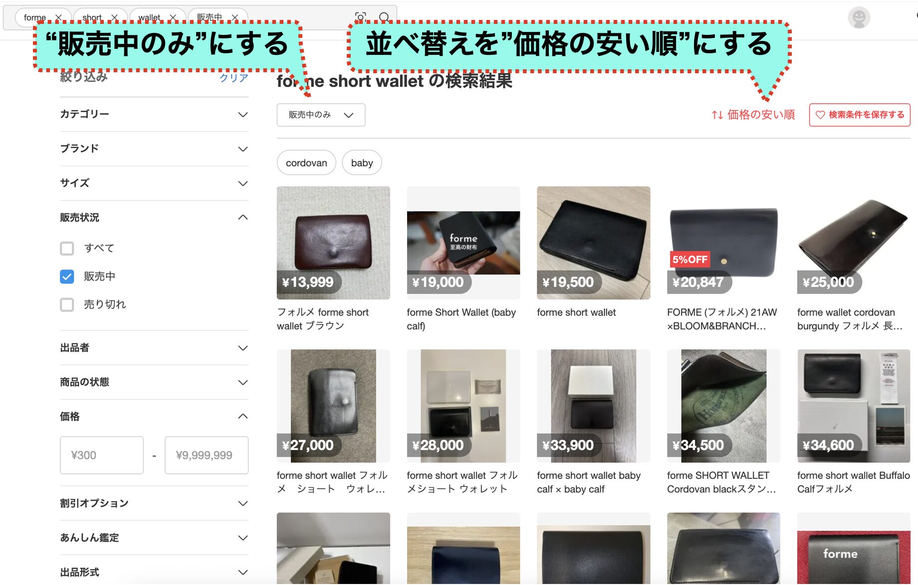 メルカリのforme short wallet