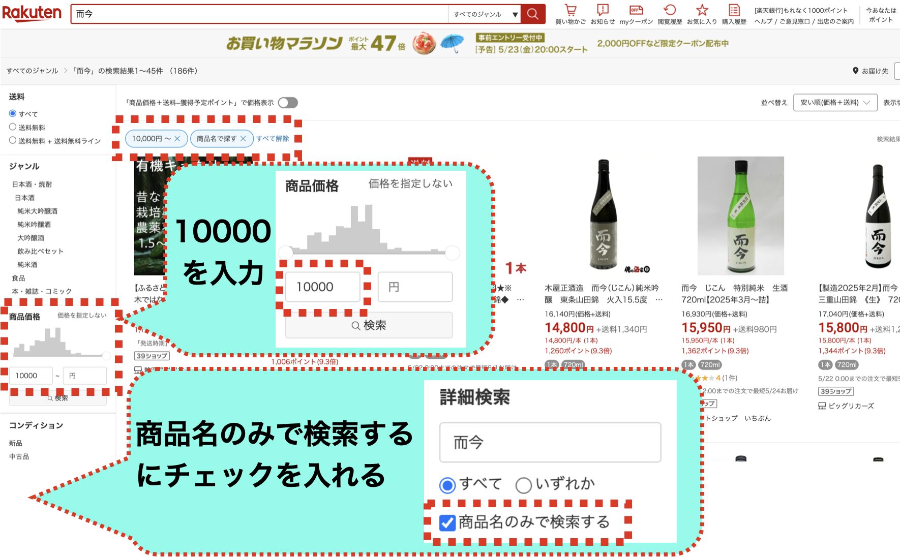 而今の楽天市場