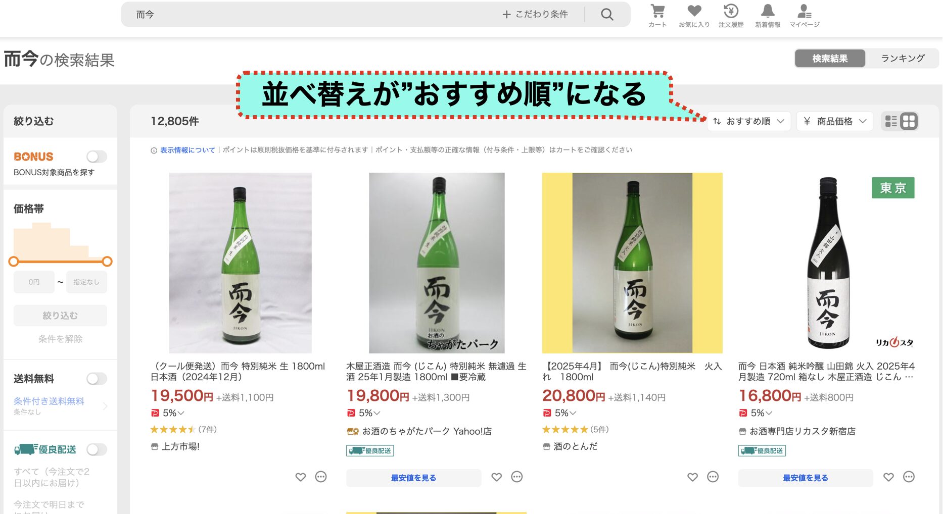 而今のYahoo!ショッピング