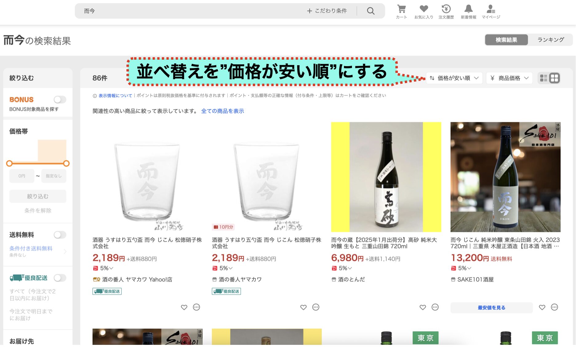 而今のYahoo!ショッピング