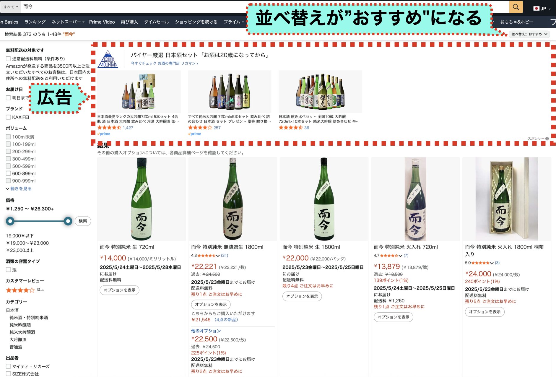 而今のAmazon