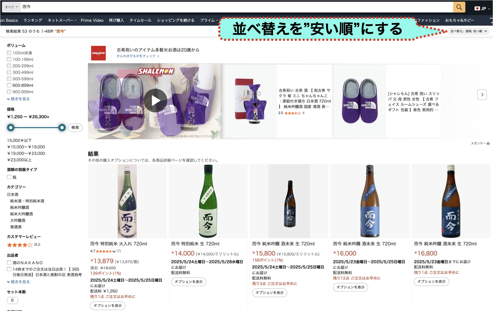 而今のAmazon