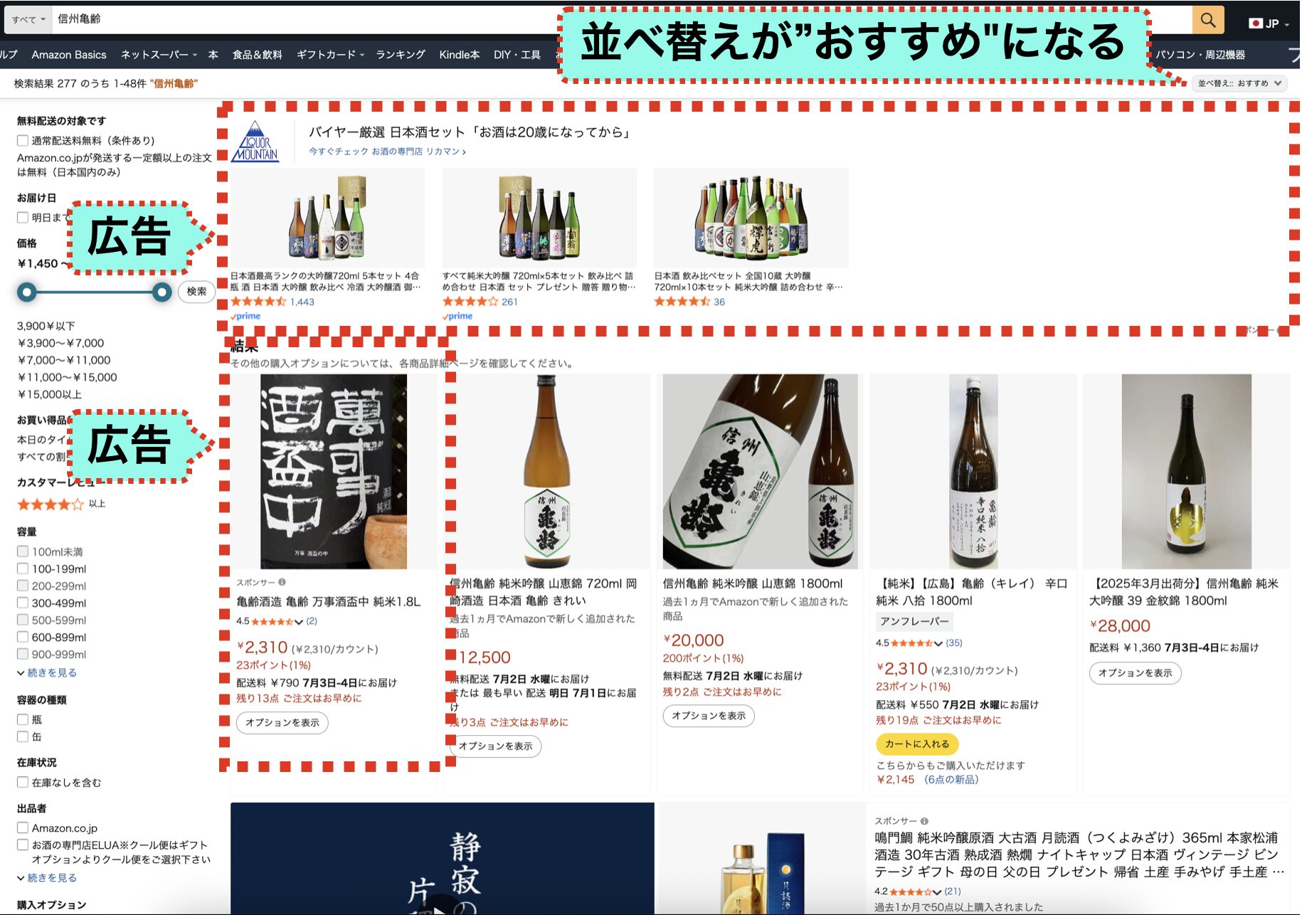 Amazonの信州亀齢