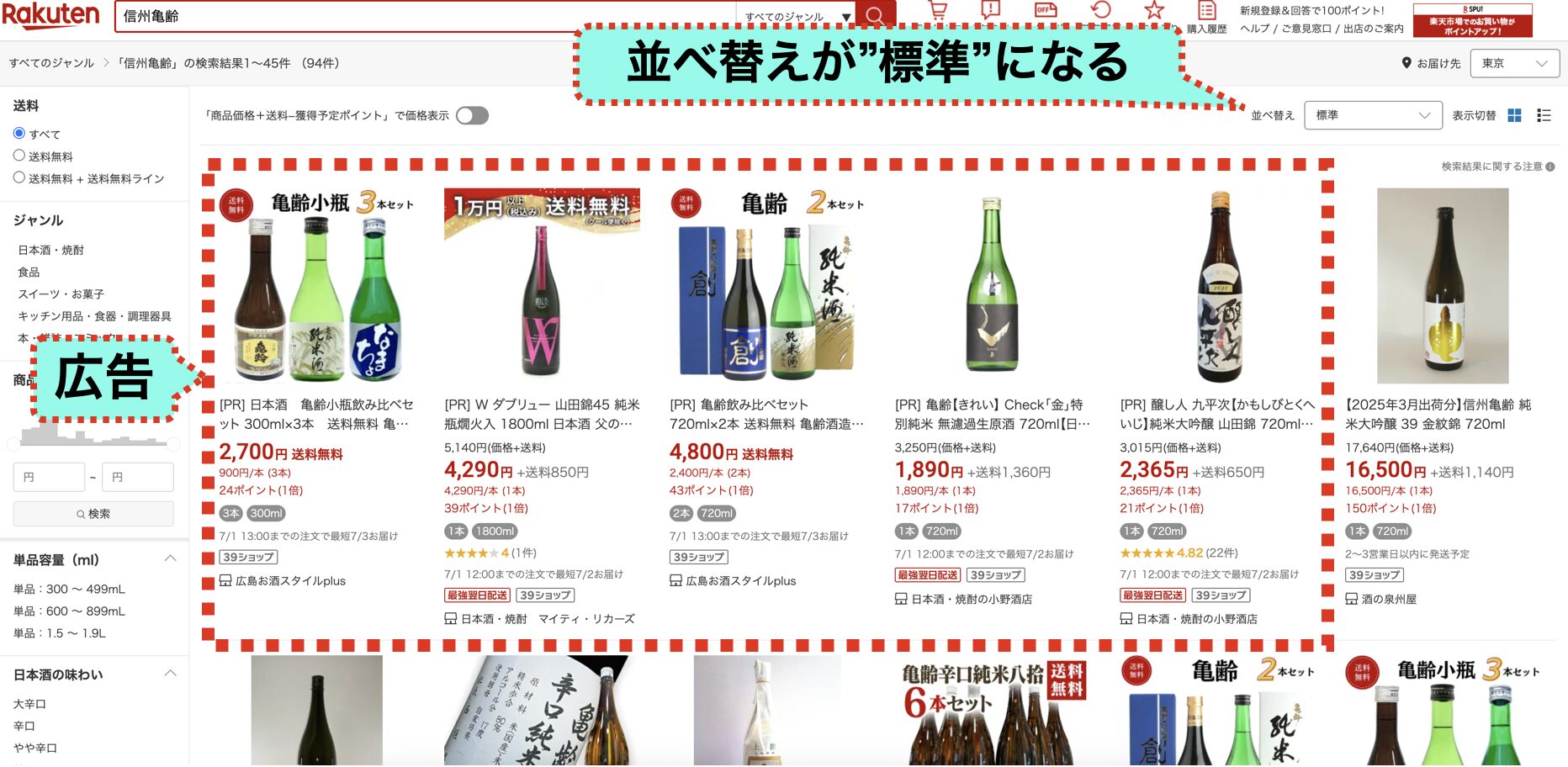 楽天市場の信州亀齢