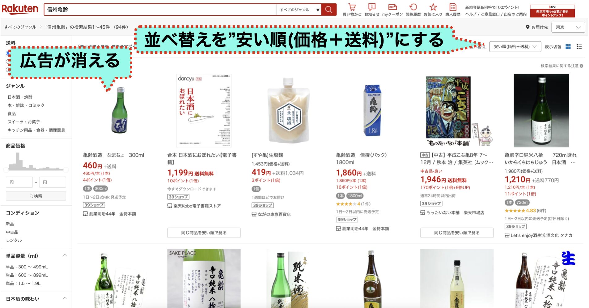 楽天市場の信州亀齢