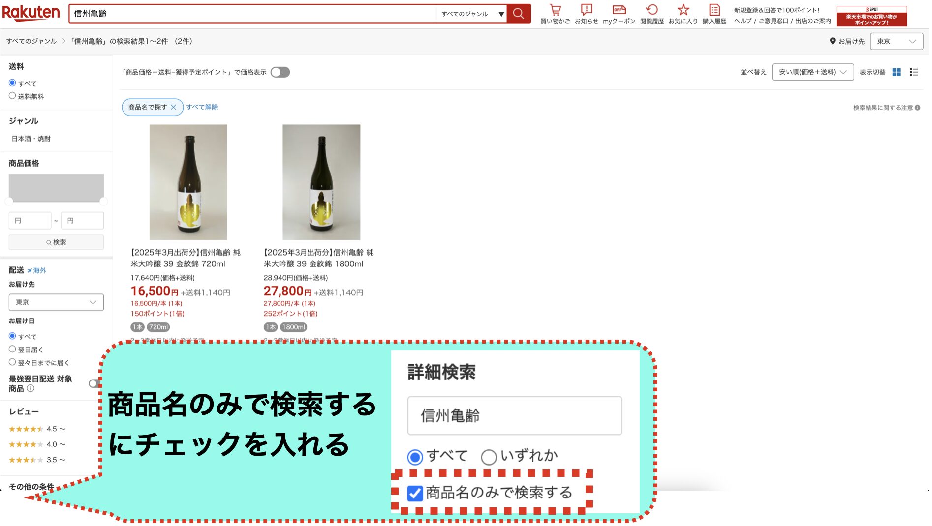楽天市場の信州亀齢