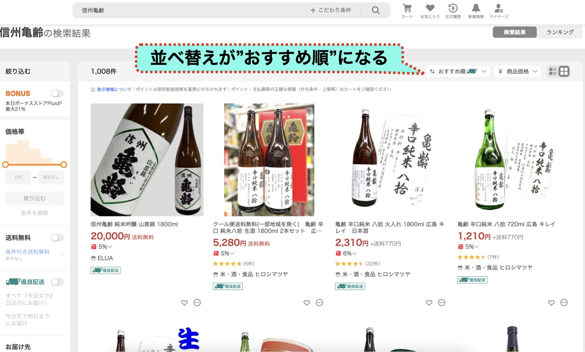 Yahooショッピングの信州亀齢