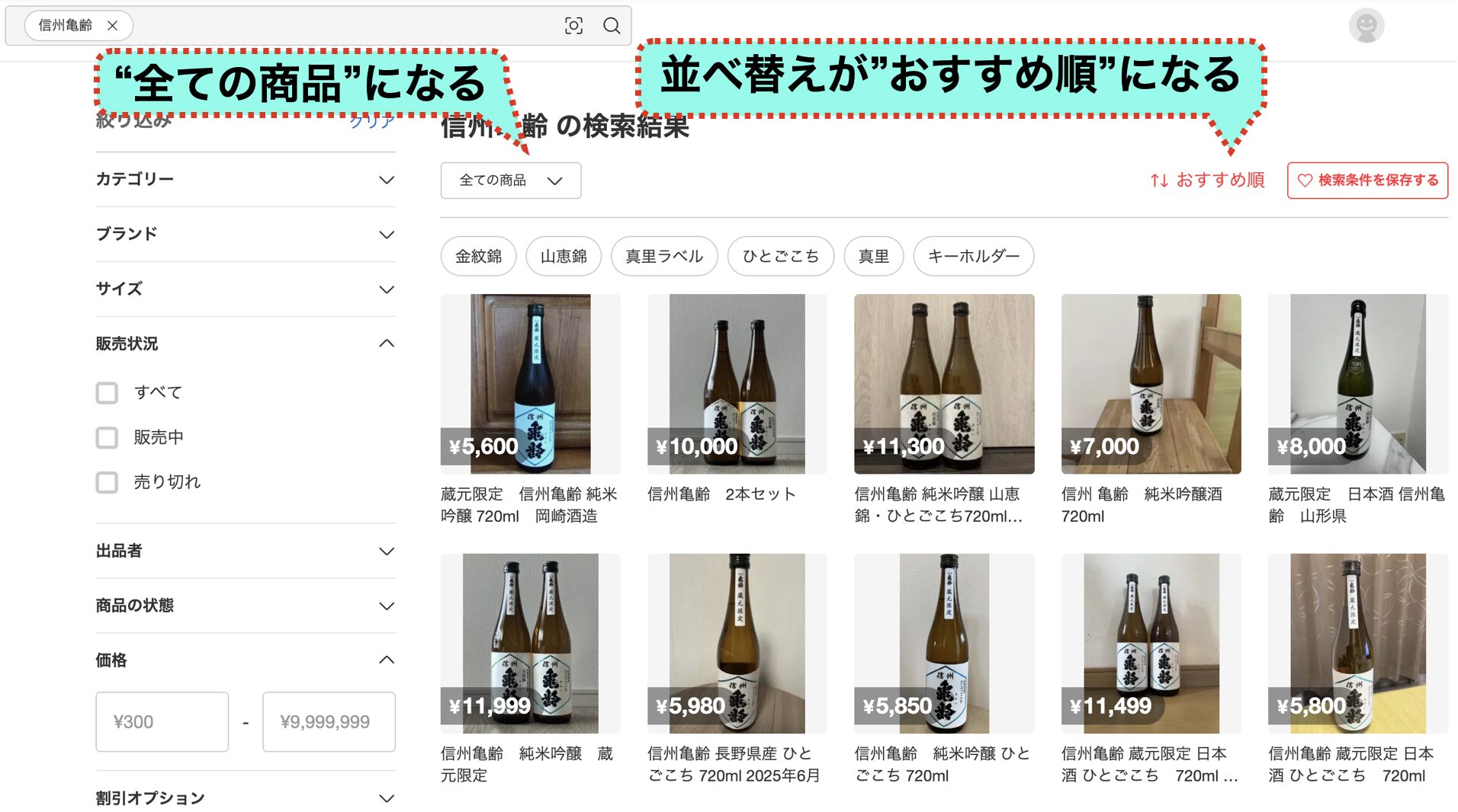 メルカリの信州亀齢