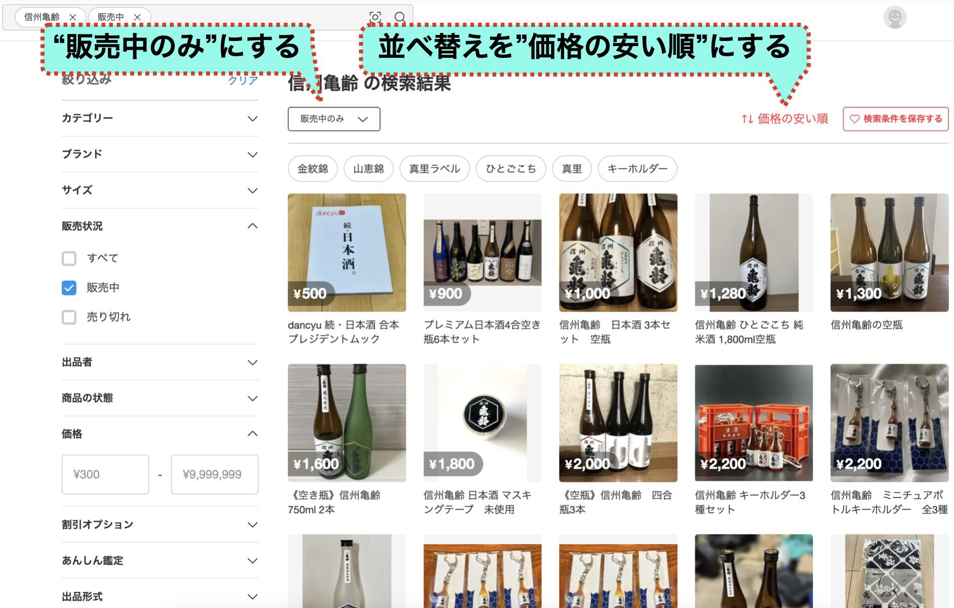 メルカリの信州亀齢