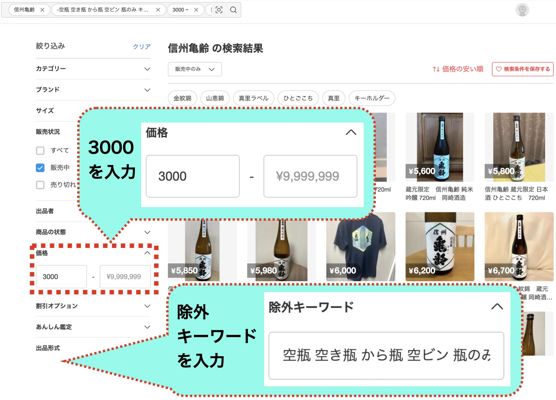 メルカリの信州亀齢