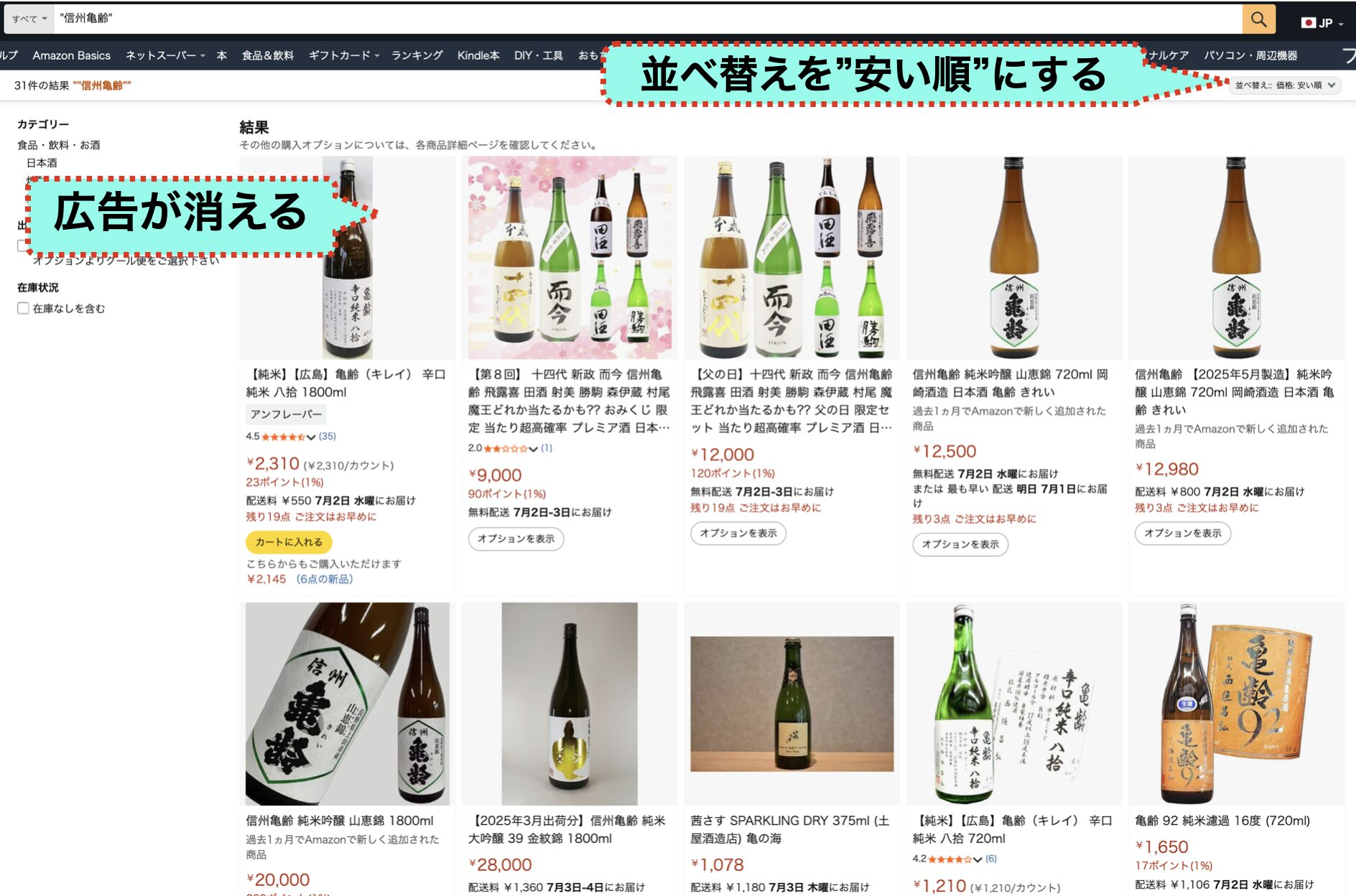 Amazonの信州亀齢