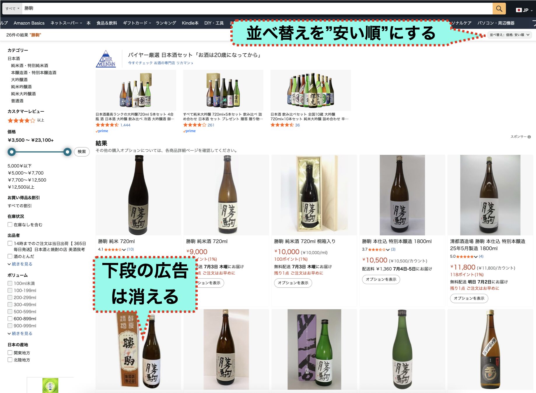 Amazonの勝駒