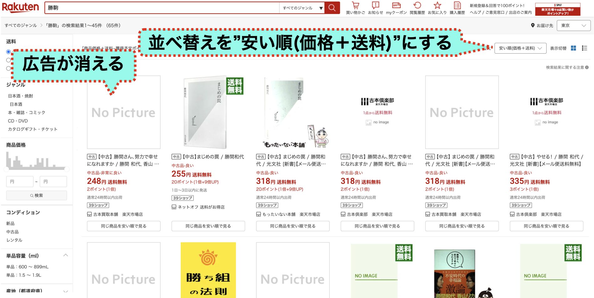 楽天市場の勝駒