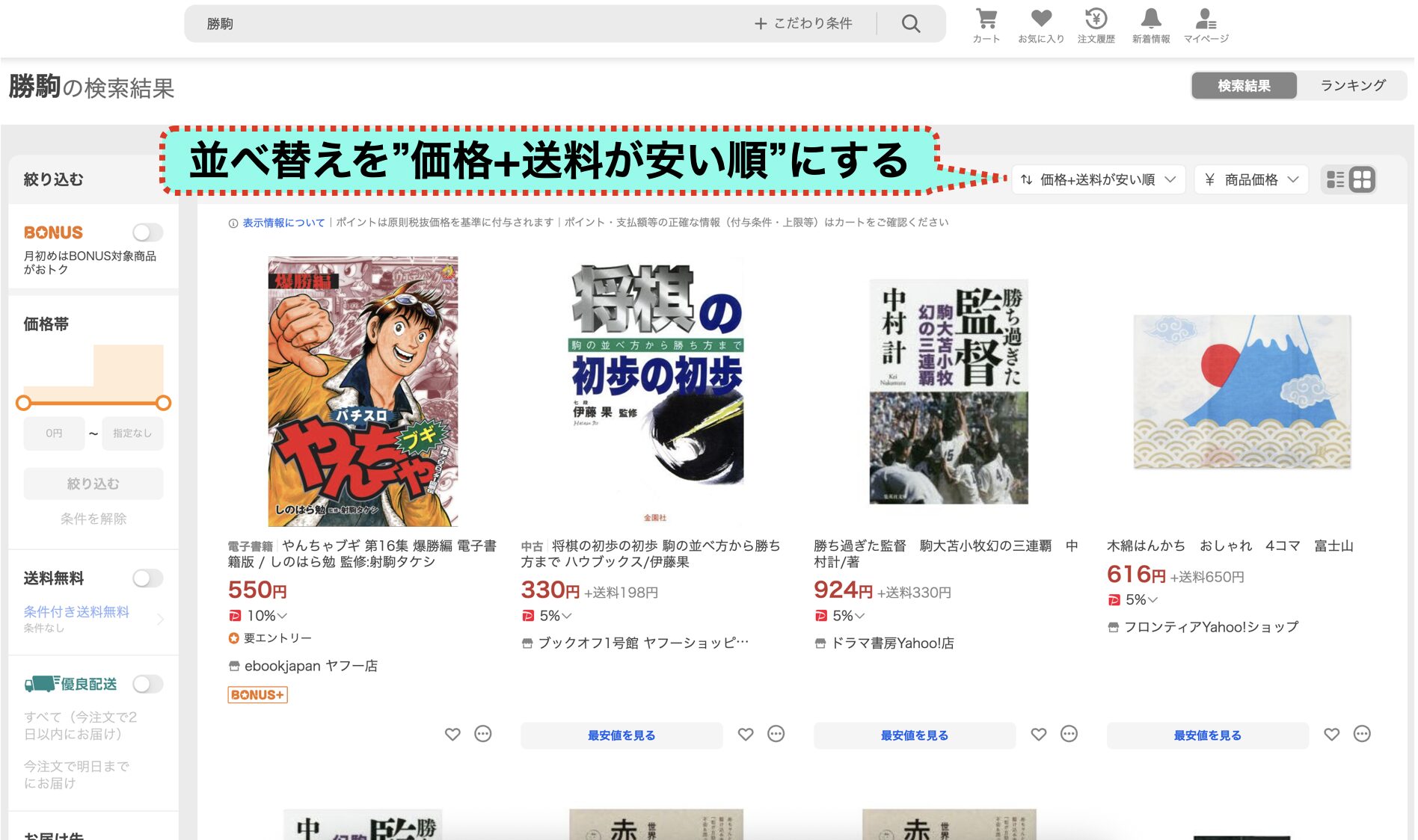 Yahooショッピングの勝駒